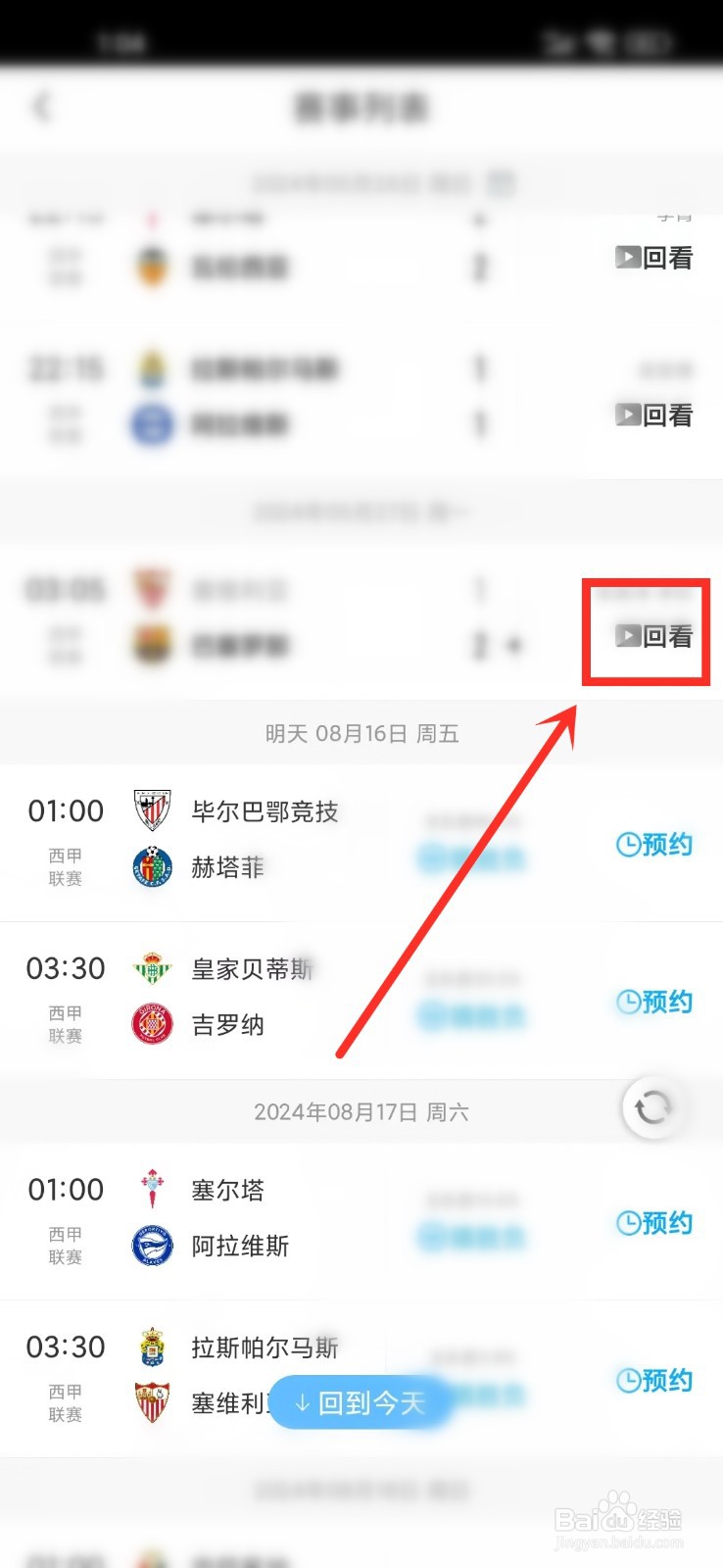 2024西甲比赛直播回放在哪看