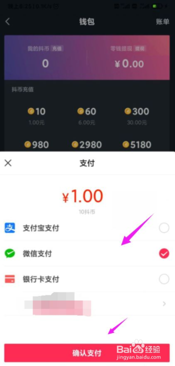 最新版抖音怎么充值抖币