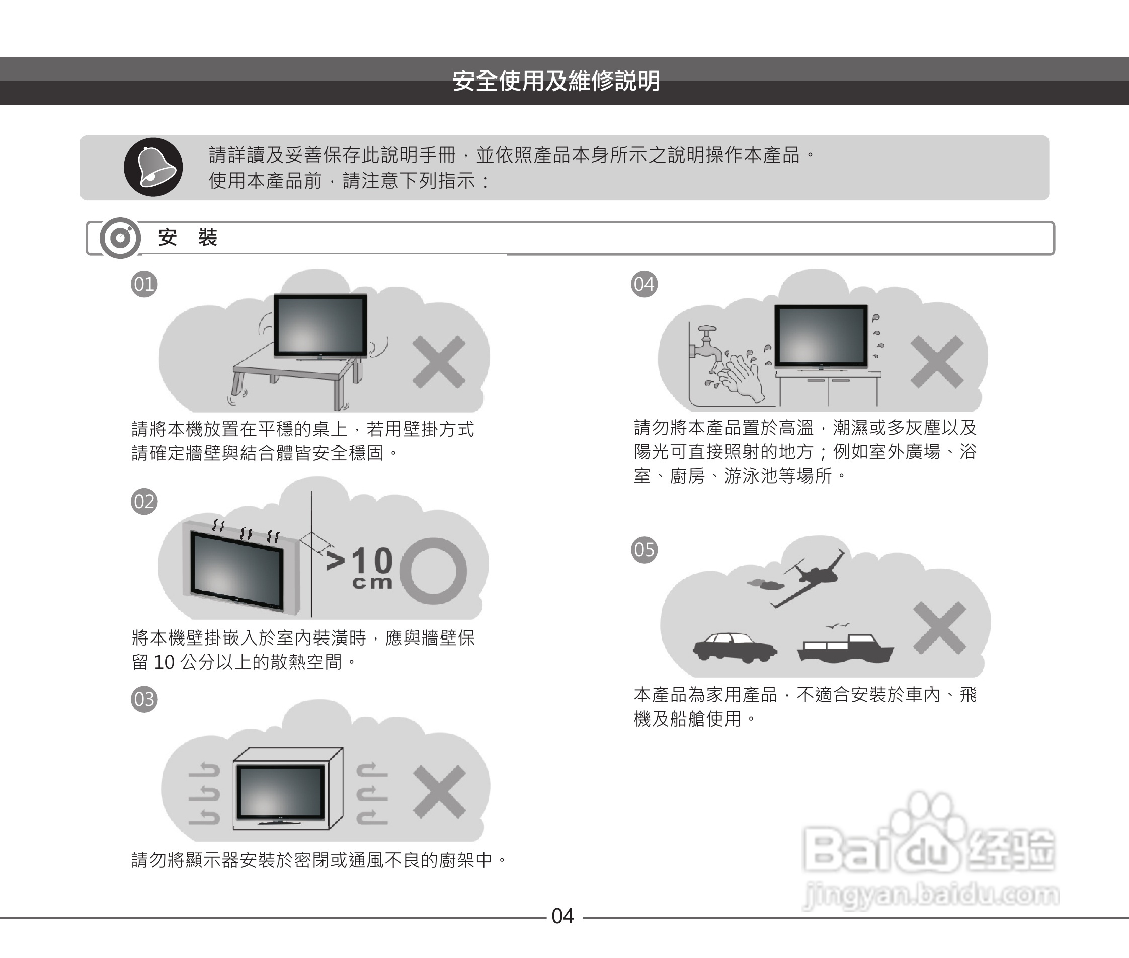 声宝EM-32VC2110D多媒体液晶显示器说明书:[1]