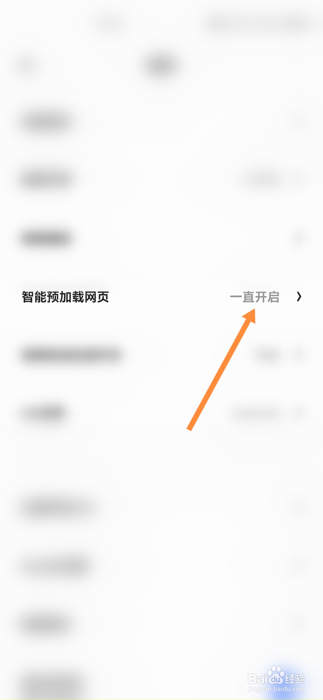 夸克浏览器怎样关闭智能预加载网页