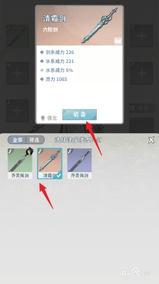 碧海苍云录怎么装备清霜剑