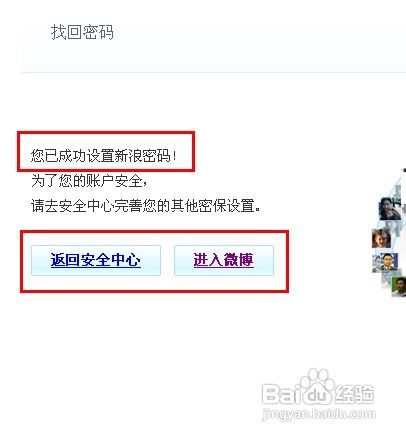 新浪微博密码忘了怎么办