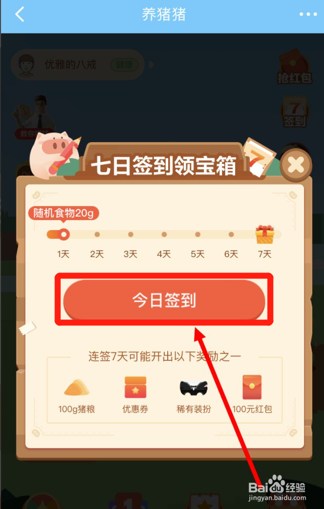 京东养猪猪怎么玩