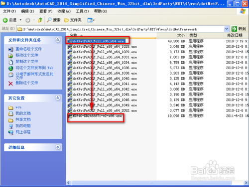winXP怎么下安装Cad