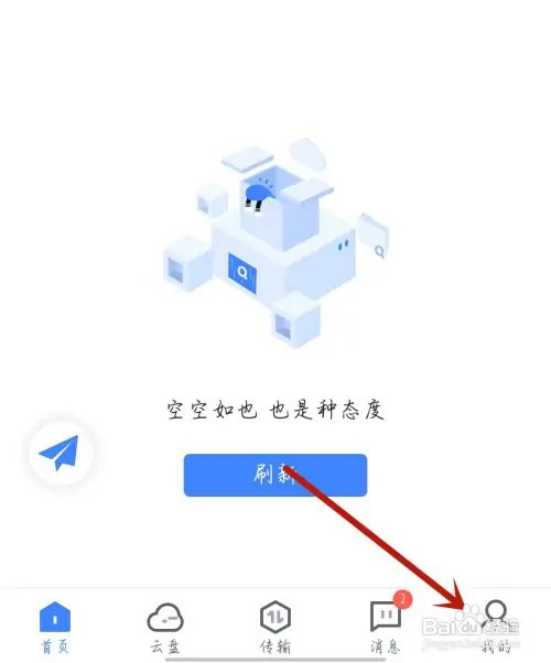 A站怎么开启智能限制下载速度
