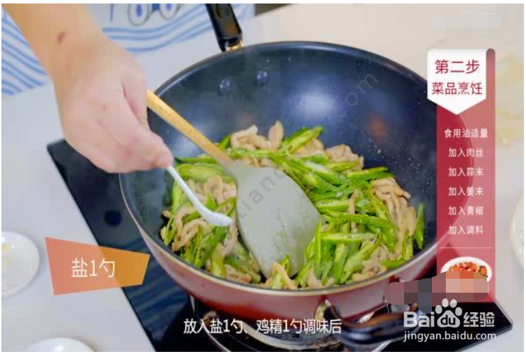 怎么炒青椒肉丝