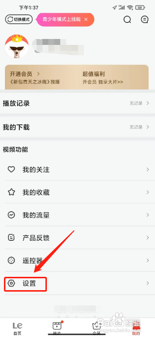 乐视视频如何清除图片缓存