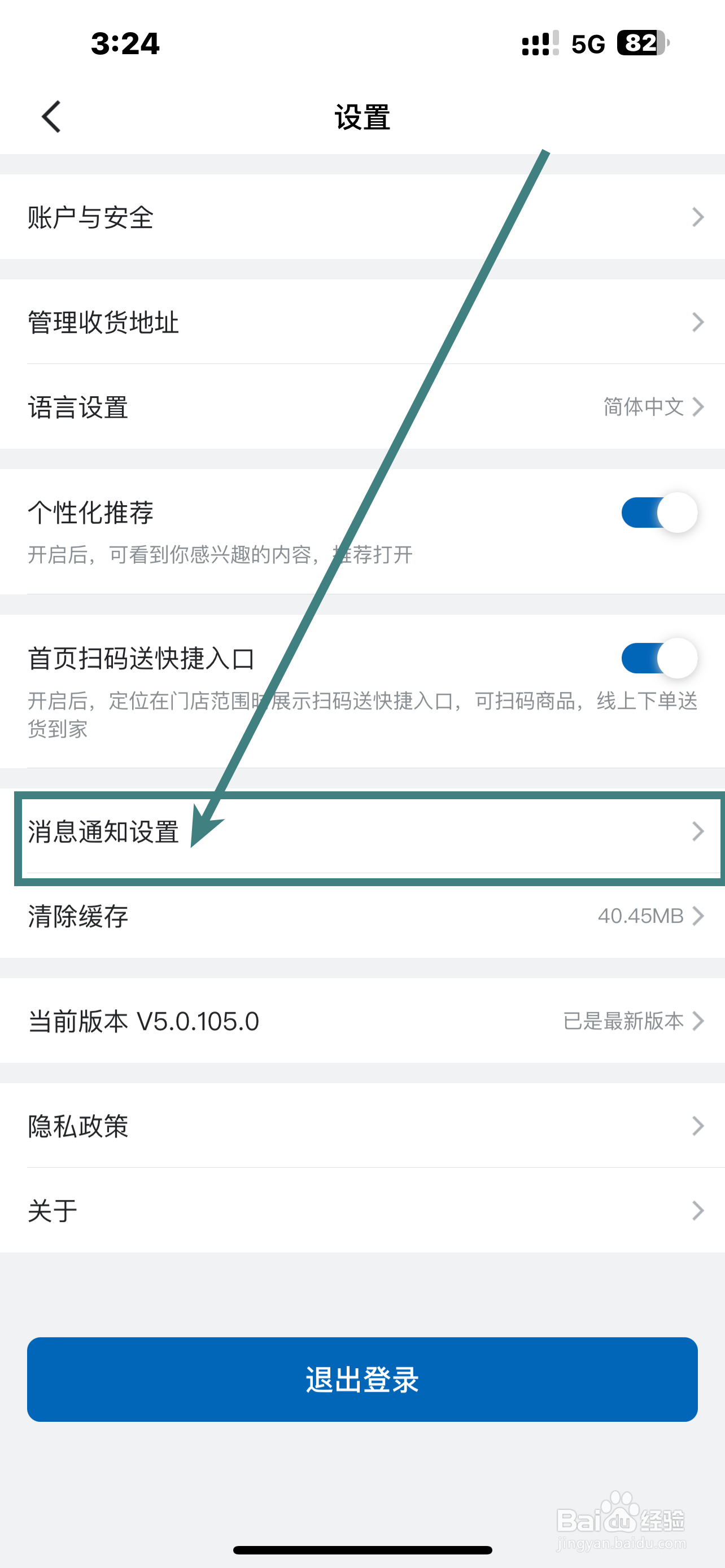 《山姆会员商店》App接收消息通知如何开启