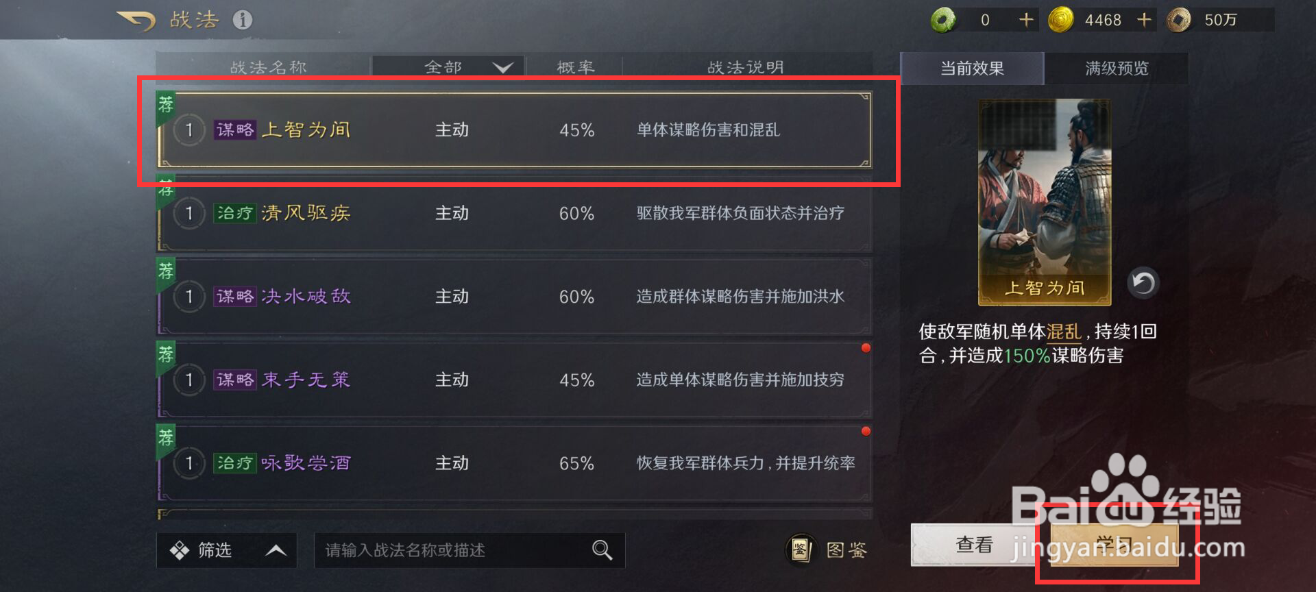 三国谋定天下郭嘉如何学习战法上智为间?