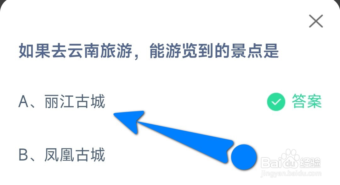 如果去云南旅游能游览到的景点是 蚂蚁庄园