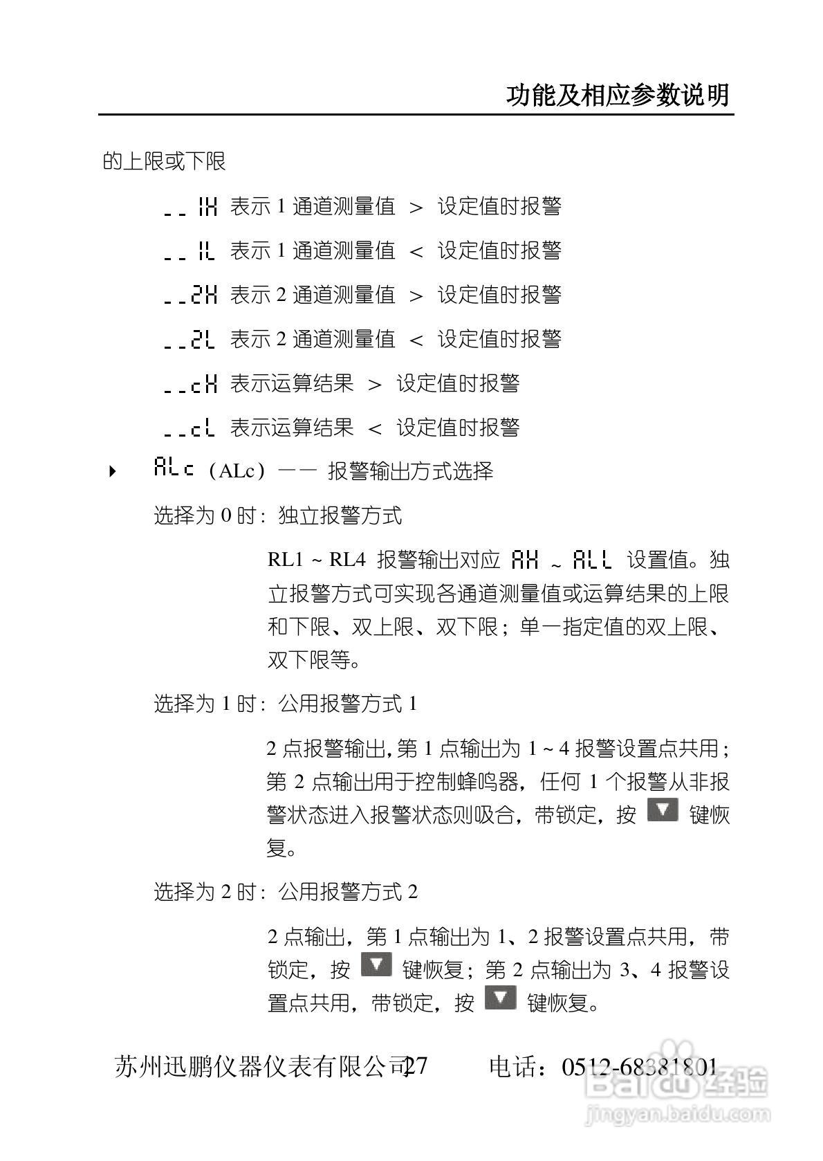 苏州迅鹏SPB-XSD多通道数字仪表使用手册:[3]