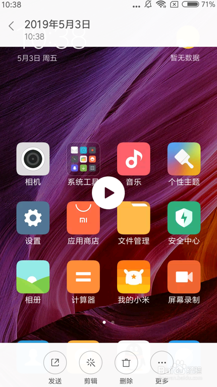 小米手机屏幕录制怎么用 小米手机怎么录屏