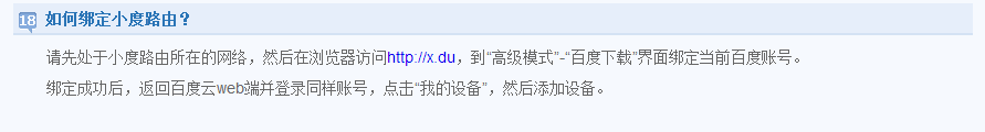 newifi：[2]迅雷离线下载