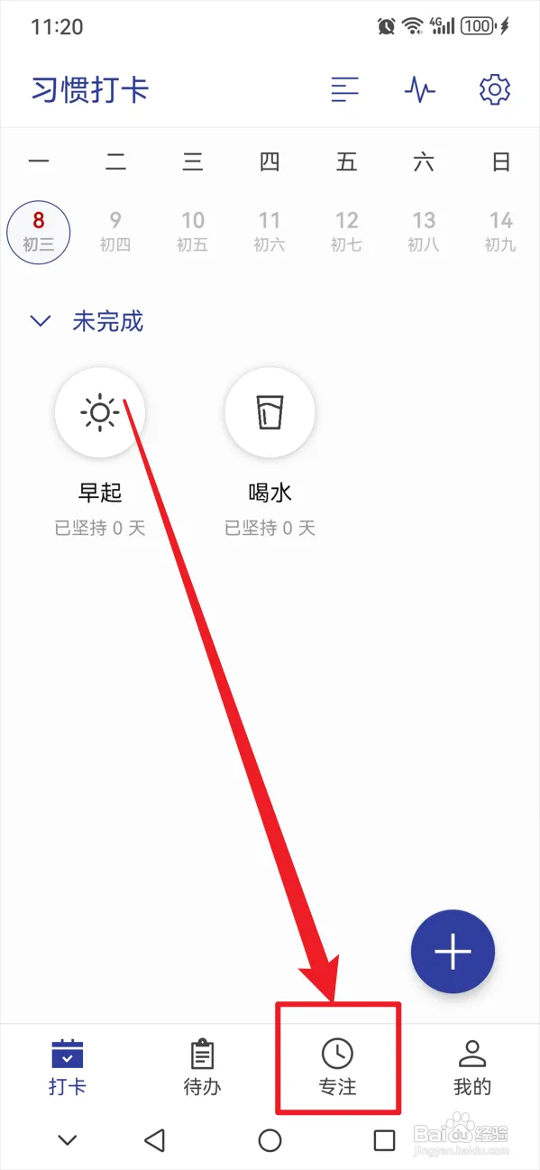 简约日常如何开启专注完成提示音