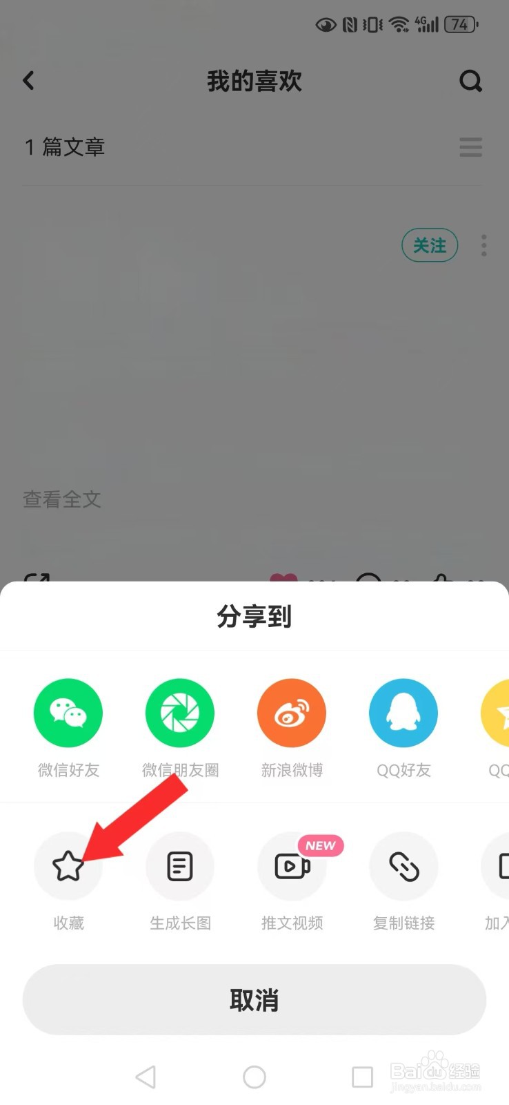LOFTER怎么自创系统收藏文件夹