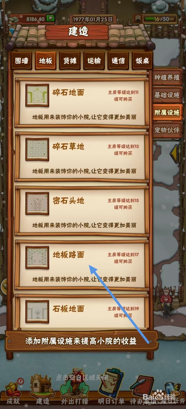 外婆的小农院怎么建造【地板路面】