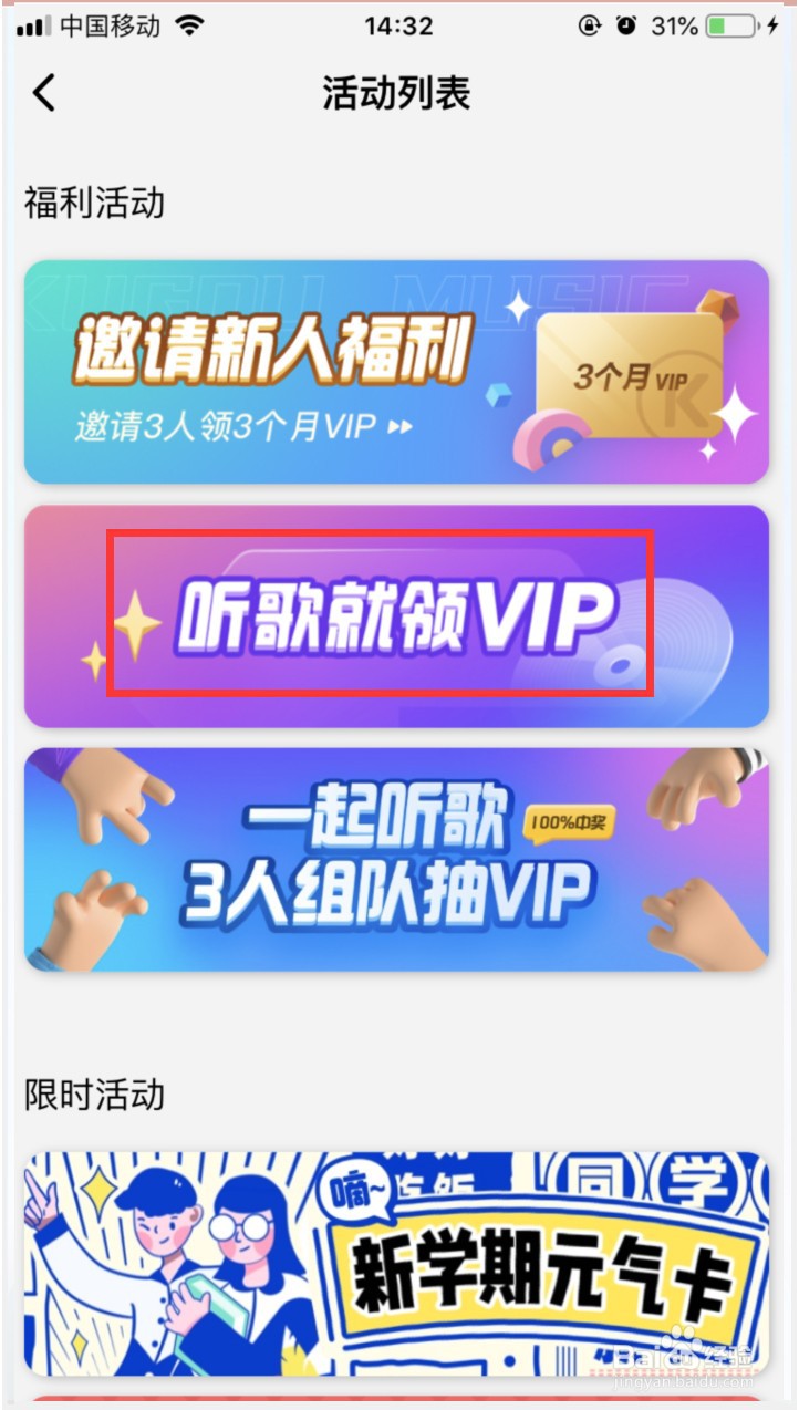 酷狗概念版怎样免费领VIP