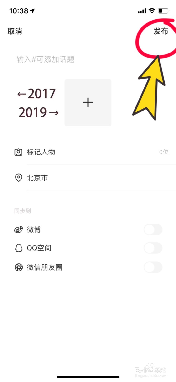 在脸球app怎么发动态