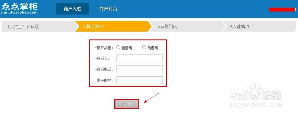 淘点点商户入驻流程