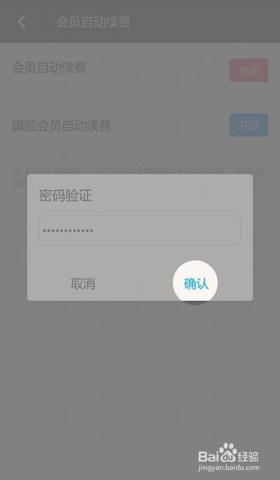 陌陌会员自动续费的关闭方法