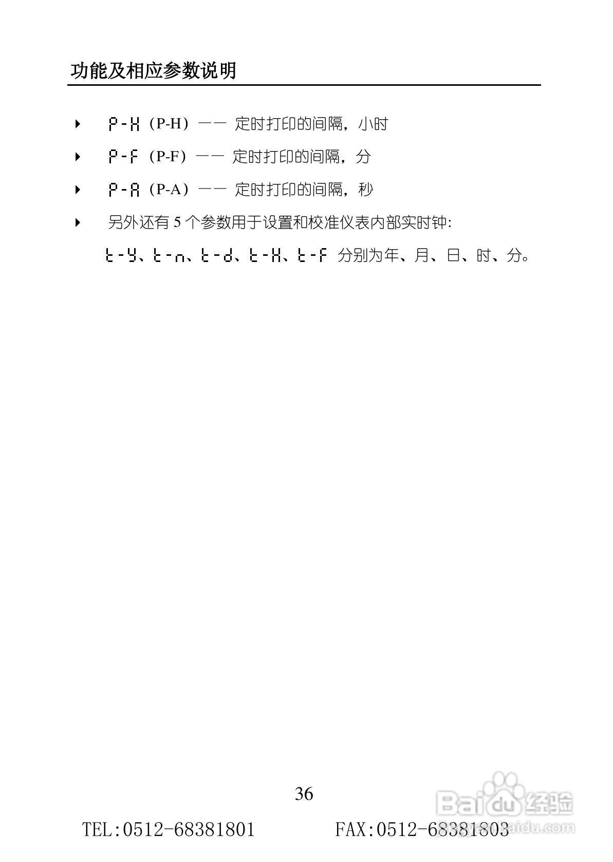 苏州迅鹏SPB-XST单通道智能数显仪使用手册:[4]