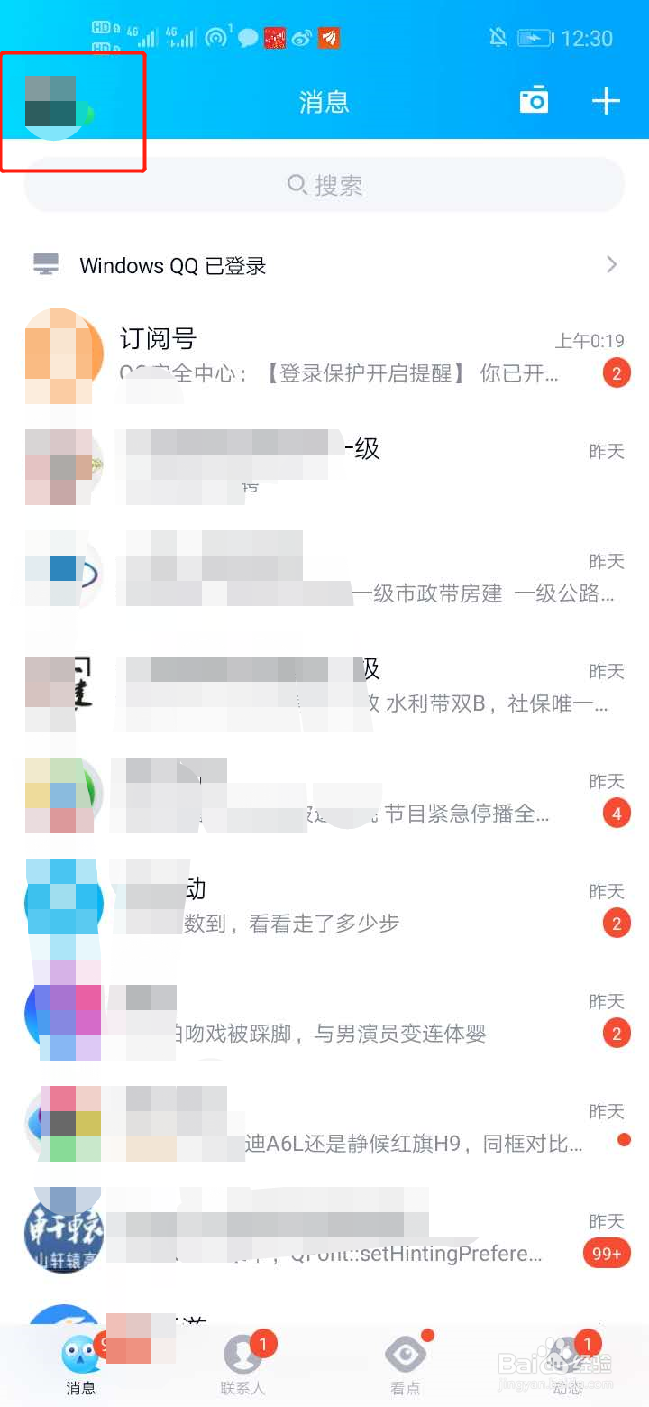 怎么取消电脑登录QQ是需要手机QQ确认的设置