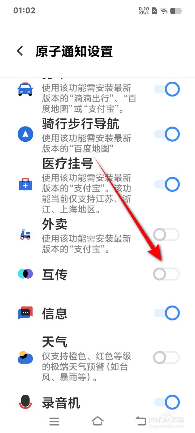 IQOO手机原子通知互传场景显示怎么开启与关闭