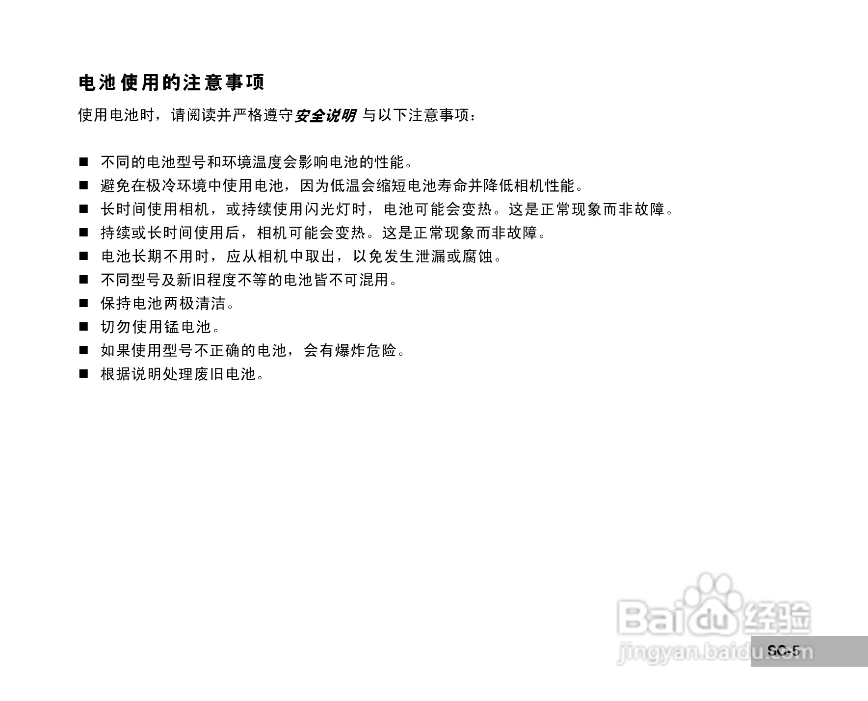 拍得丽SL-50码相机使用说明书:[1]
