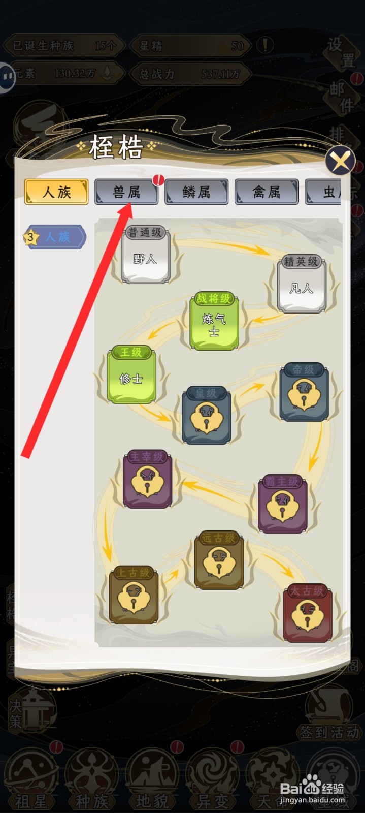 祖星发展模拟的白灵鼠如何突破到吃金鼠