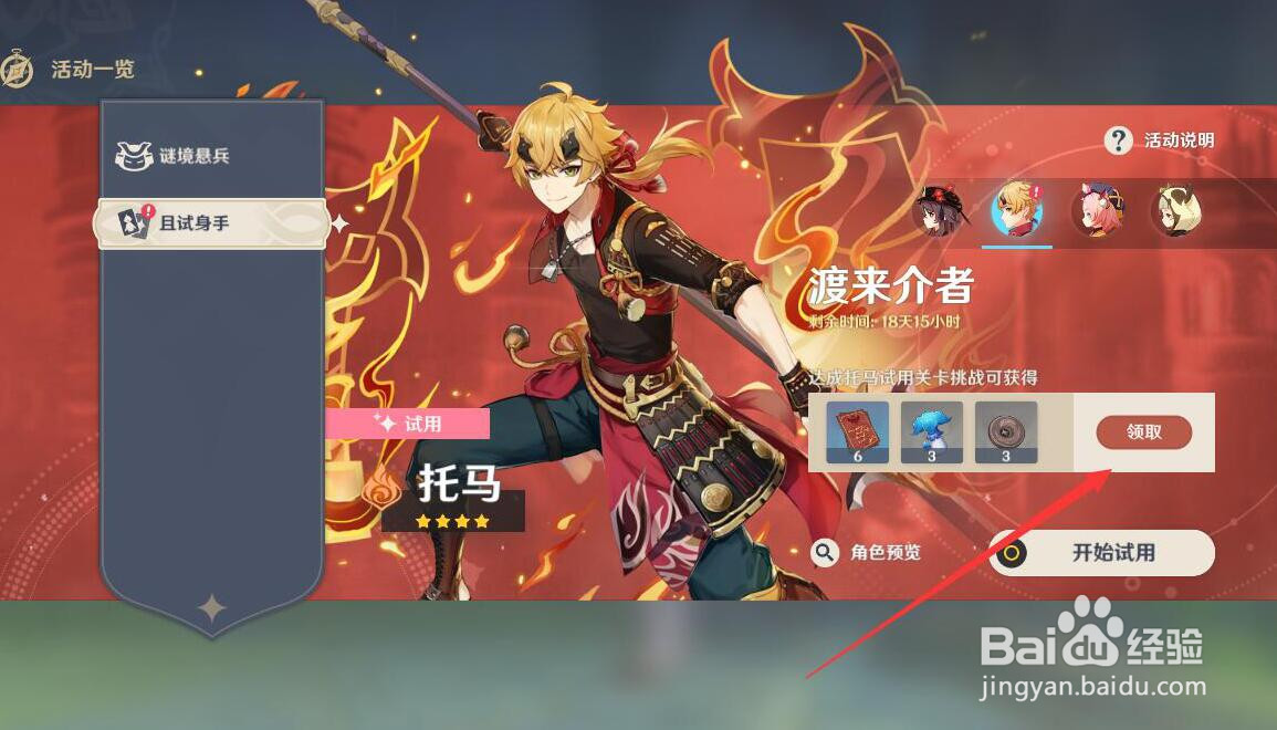 原神托马试用奖励如何领取