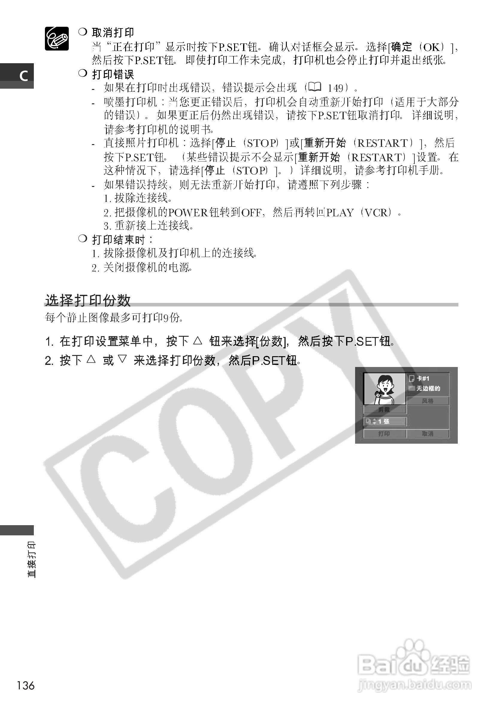 佳能MVX10i数码摄像机使用说明书:[14]