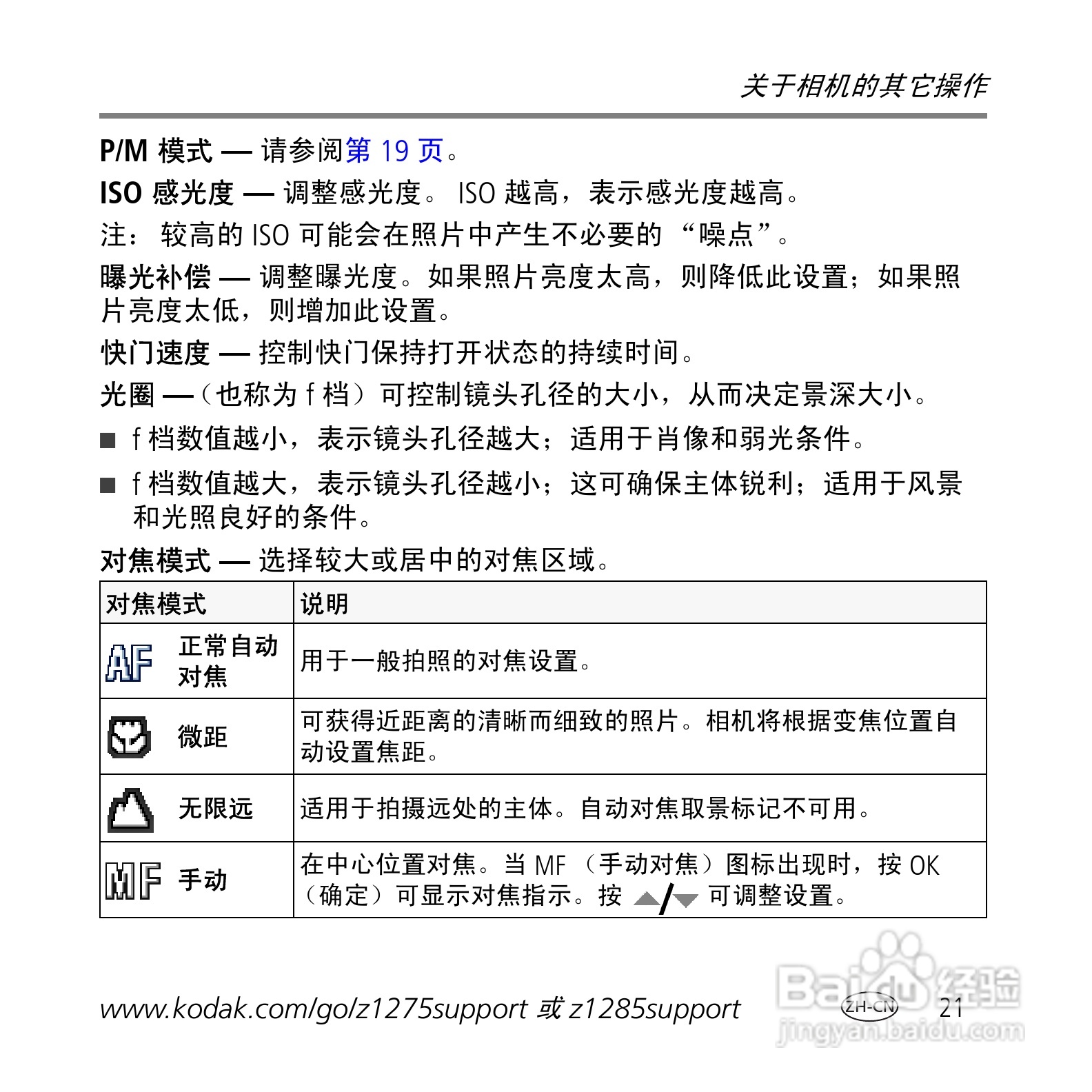 柯达Z1275数码相机使用说明书:[3]