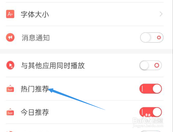 飞卢小说如何开启热门推荐功能