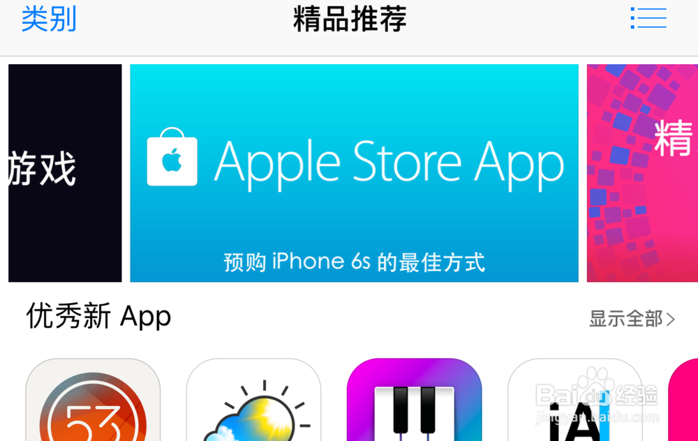 苹果iPhone6S、苹果6S App Store打不开怎么办