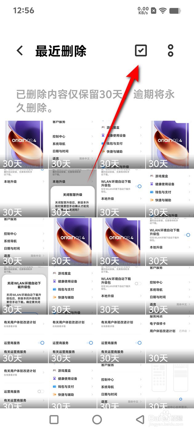 IQOO手机相册已删除的图片怎么一键彻底清除