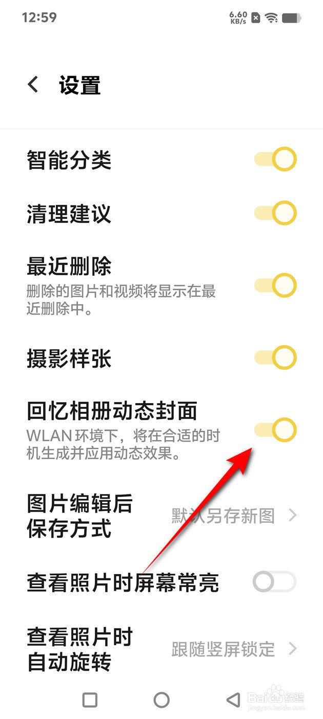 IQOO手机相册回忆相册动态封面怎么开启与关闭