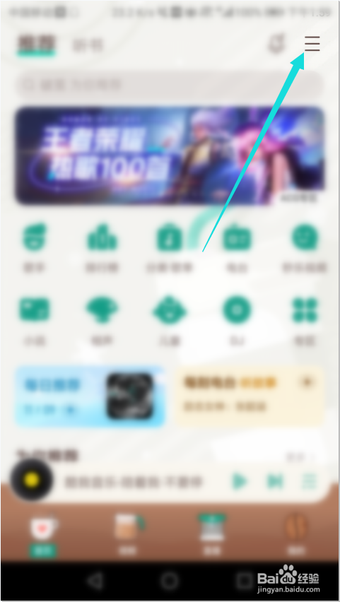 酷我音乐怎么进入听歌识曲功能
