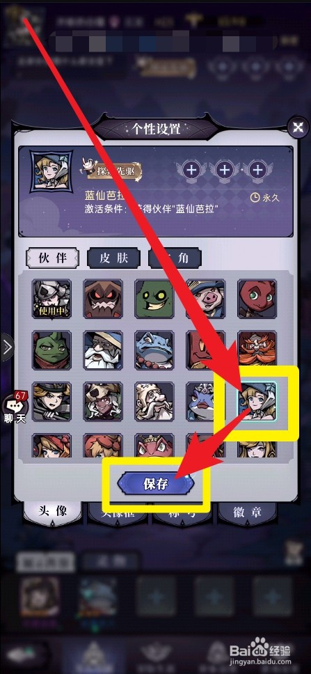魔镜物语手游怎么更换头像和头像框