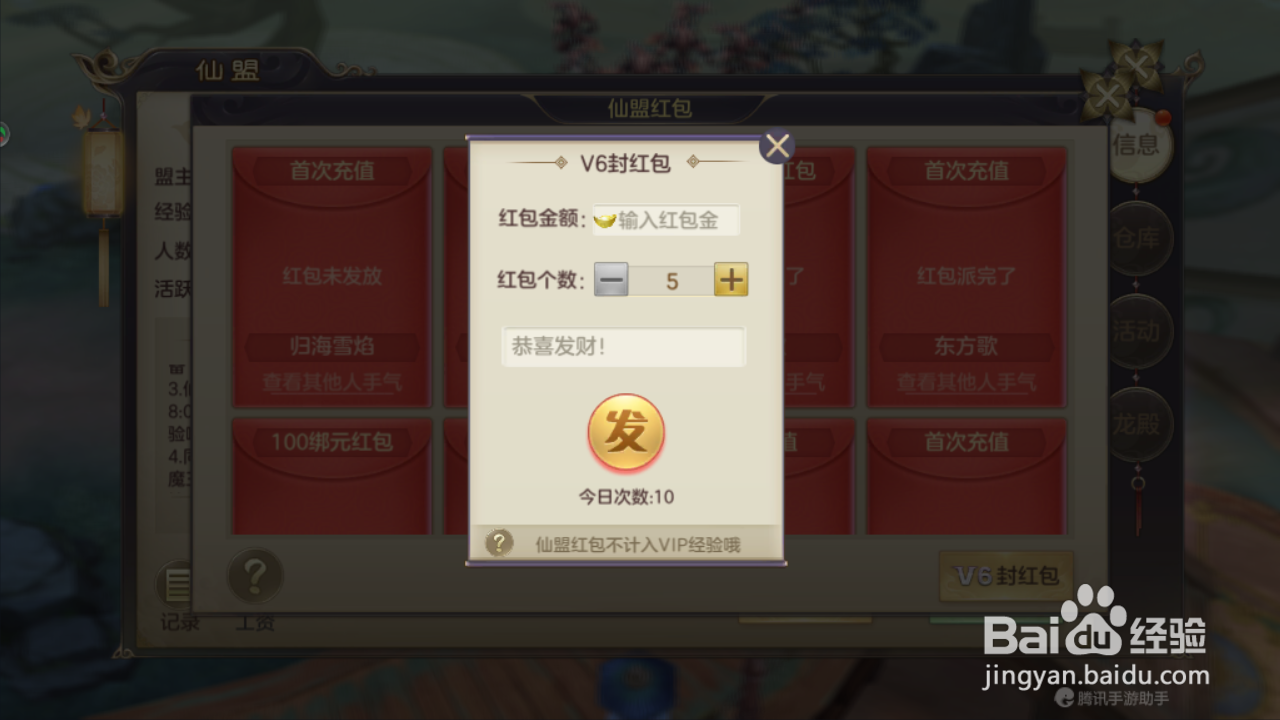 仙手遮天如何发仙盟红包