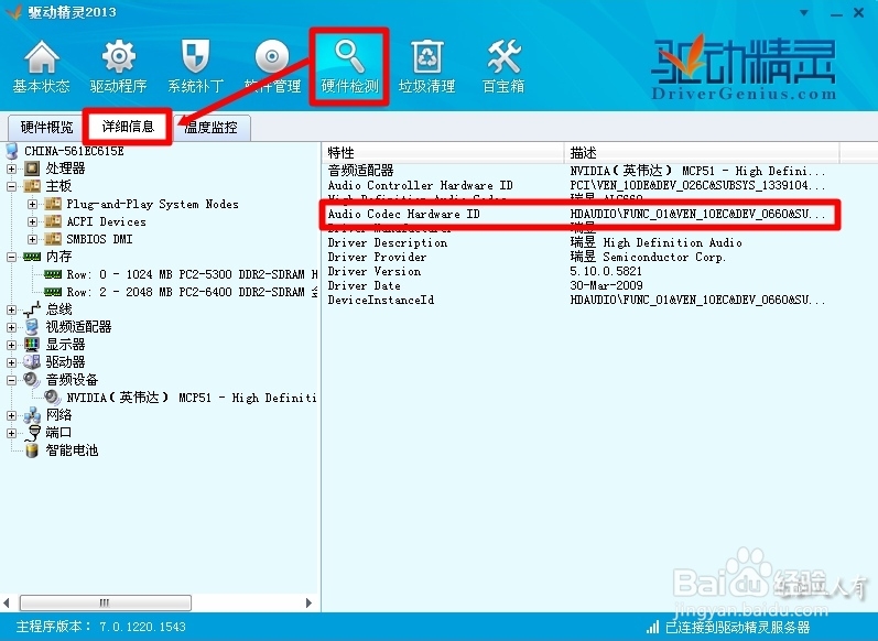 更新驱动程序：[10]驱动精灵