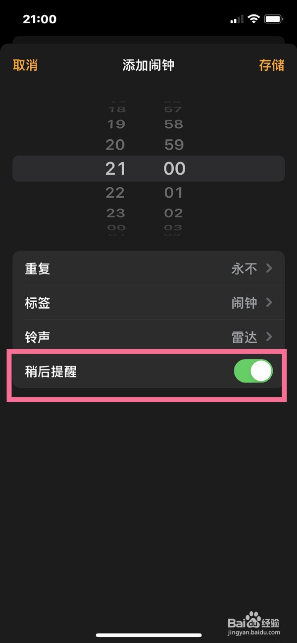 苹果手机闹钟如何设置隔几分钟