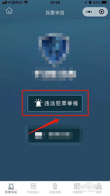 网上报案如何操作