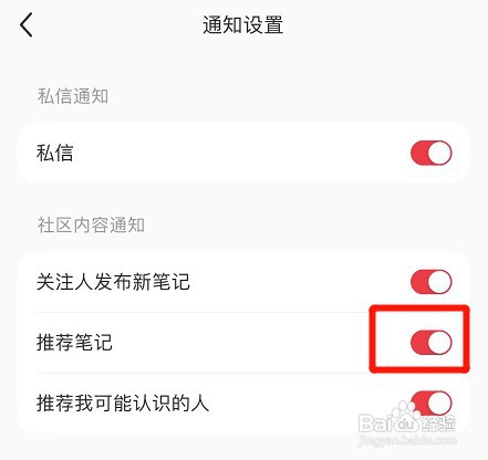 小红书设置推荐笔记通知如何操作