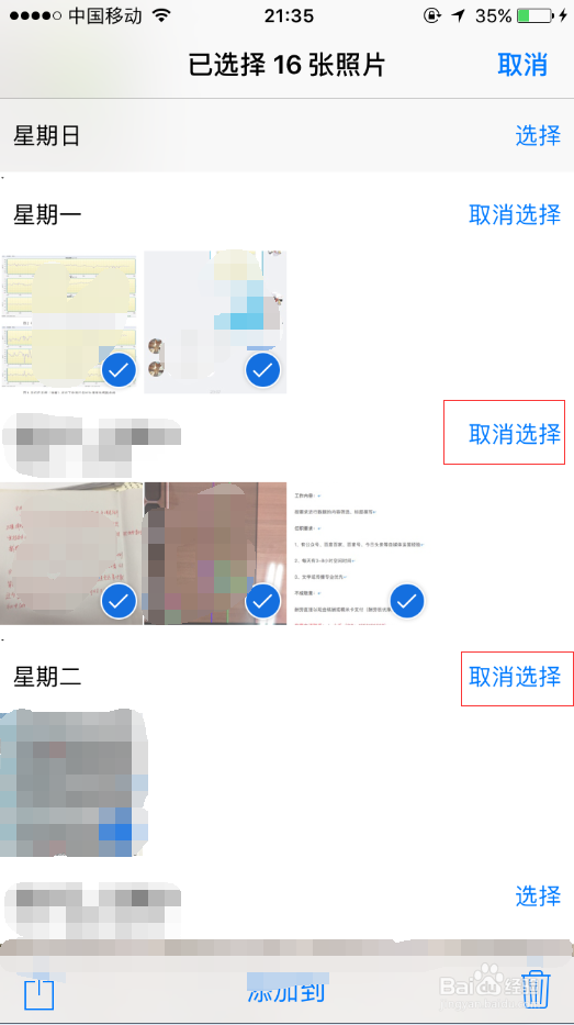 如何在iphone中批量删除照片