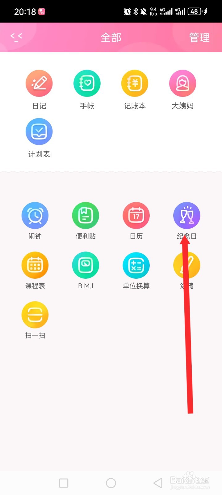 粉粉日记APP如何设置恋爱纪念日