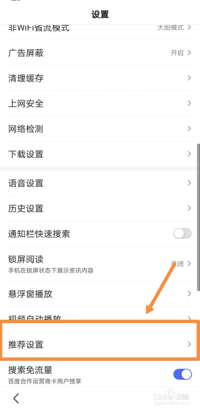 #好久不见#百度App如何设置兴趣推荐