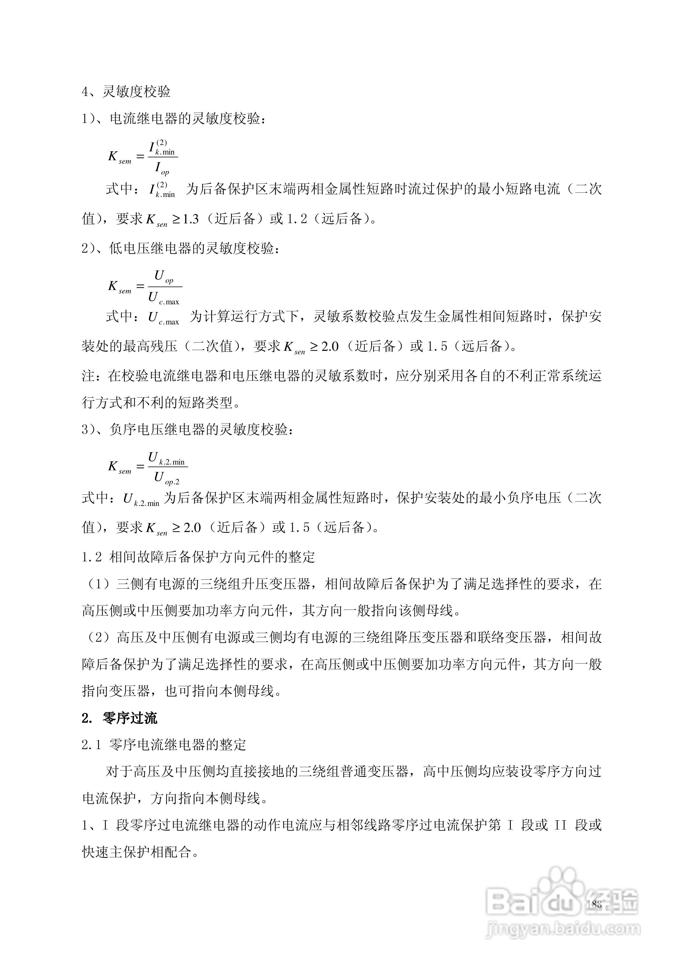 安瑞FSA-3152A备用电源自投装置技术说明书:[24]