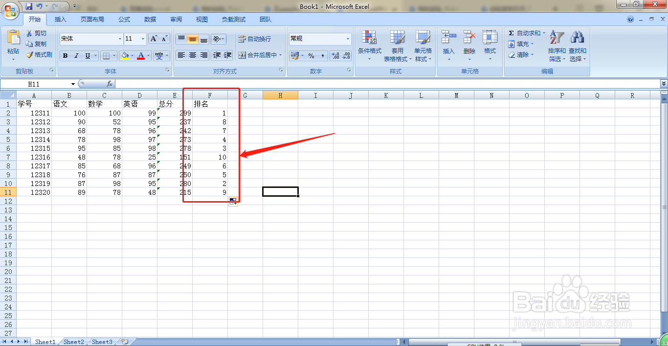 怎么在Excel里对学生总分进行排名