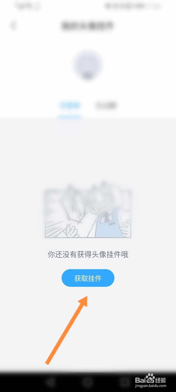 哔哩哔哩漫画怎么获取挂件