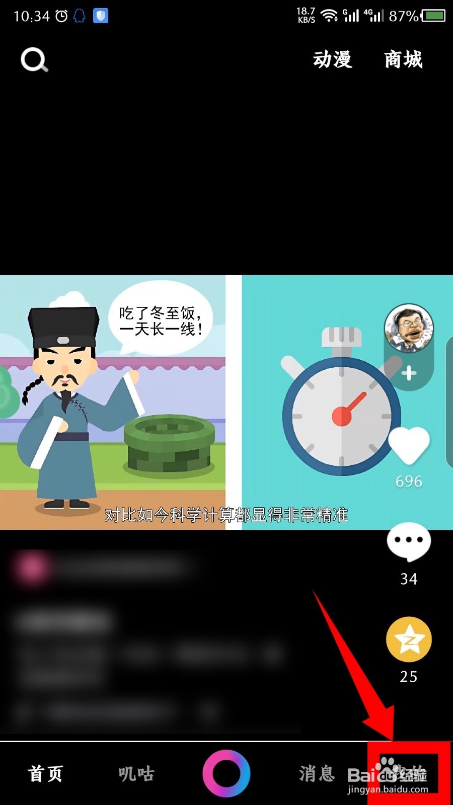 咪咕圈圈怎么删除发布的作品视频